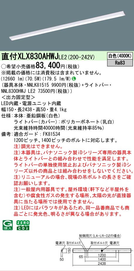 ▲納期未定[法人限定] XLX830AHWJ LE2 パナソニック 天井直付型 省エネタイプ 13400 lmタイプ 白色 非調光 [ XLX830AHWJLE2 ] 17,063円