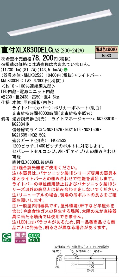 ▲納期未定[法人限定] XLX830DELC LA2 パナソニック ※受注品 天井直付型 一般タイプ 13400 lmタイプ 電球色 調光 [ XLX830DELCLA2 ]