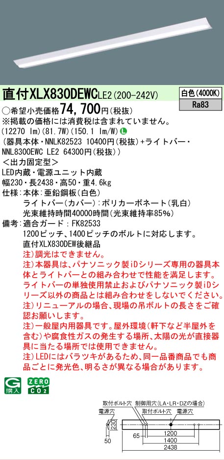 ▲納期未定[法人限定] XLX830DEWC LE2 パナソニック 天井直付型 一般タイプ 13400 lmタイプ 白色 非調光 [ XLX830DEWCLE2 ] 14,468円