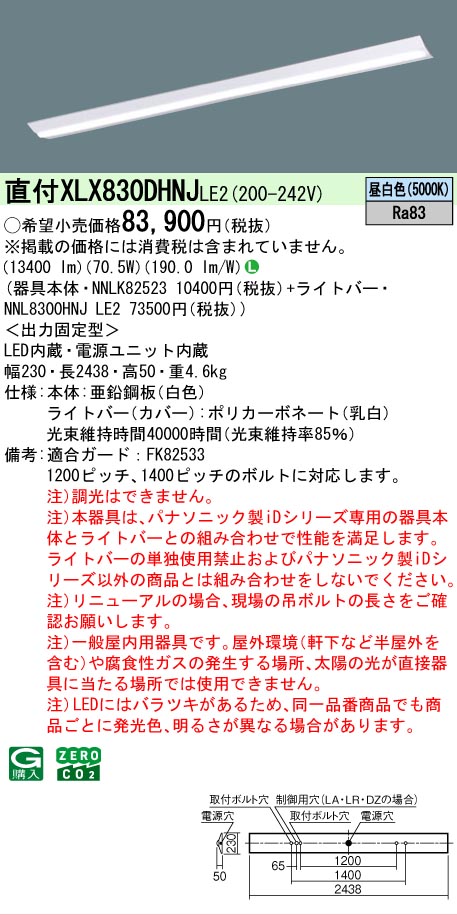 ▲納期未定[法人限定] XLX830DHNJ LE2 パナソニック 天井直付型 省エネタイプ 13400 lmタイプ 昼白色 非調光 [ XLX830DHNJLE2 ]