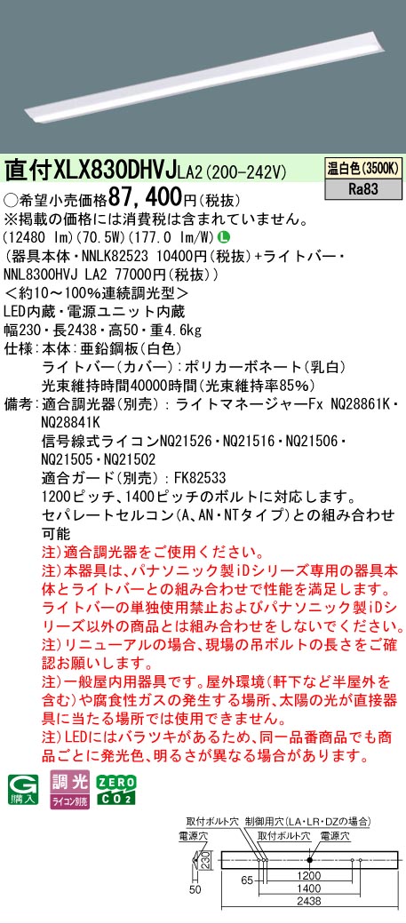 ▲納期未定[法人限定] XLX830DHVJ LA2 パナソニック 天井直付型 省エネタイプ 13400 lmタイプ 温白色 調光 [ XLX830DHVJLA2 ] 17,738円