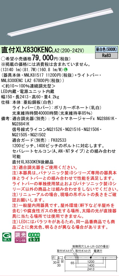 ▲納期未定[法人限定] XLX830KENC LA2 パナソニック 天井直付型 一般タイプ 13400 lmタイプ 昼白色 調光 [ XLX830KENCLA2 ]