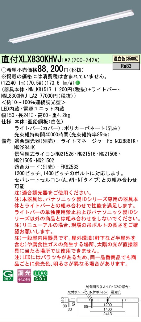 ▲納期未定[法人限定] XLX830KHVJ LA2 パナソニック 天井直付型 省エネタイプ 13400 lmタイプ 温白色 調光 [ XLX830KHVJLA2 ]