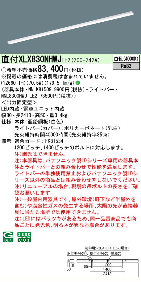 ▲納期未定[法人限定] XLX830NHWJ LE2 パナソニック 天井直付型 省エネタイプ 13400 lmタイプ 白色 非調光 [ XLX830NHWJLE2 ]
