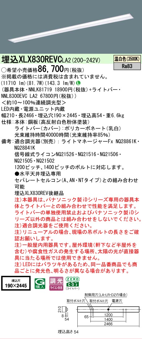 ▲納期未定[法人限定] XLX830REVC LA2 パナソニック 天井埋込型 一般タイプ 13400 lmタイプ 温白色 調光 [ XLX830REVCLA2 ]