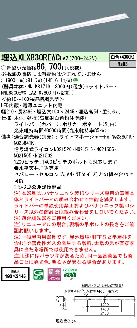 ▲納期未定[法人限定] XLX830REWC LA2 パナソニック 天井埋込型 一般タイプ 13400 lmタイプ 白色 調光 [ XLX830REWCLA2 ]