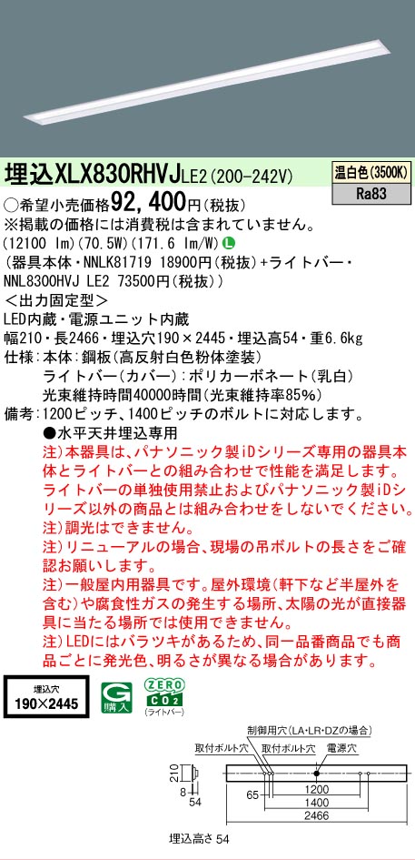 ▲納期未定[法人限定] XLX830RHVJ LE2 パナソニック 天井埋込型 省エネタイプ 13400 lmタイプ 温白色 非調光 [ XLX830RHVJLE2 ]