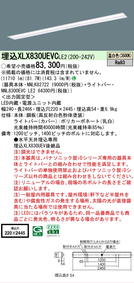 ▲納期未定[法人限定] XLX830UEVC LE2 パナソニック 天井埋込型 一般タイプ 13400 lmタイプ 温白色 非調光 [ XLX830UEVCLE2 ]