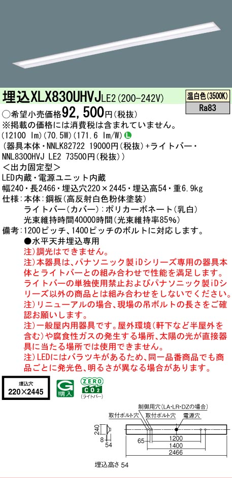 ▲納期未定[法人限定] XLX830UHVJ LE2 パナソニック 天井埋込型 省エネタイプ 13400 lmタイプ 温白色 非調光 [ XLX830UHVJLE2 ]