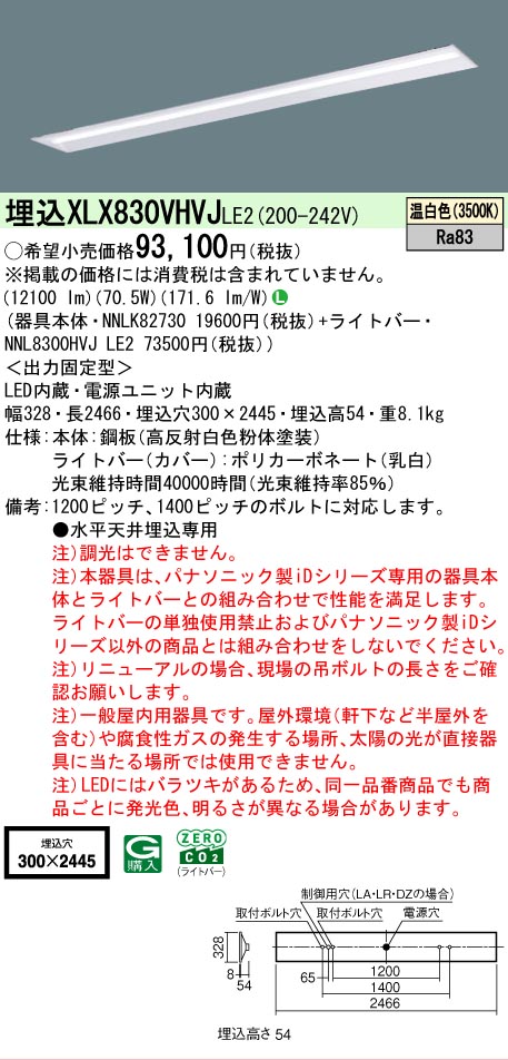 ▲納期未定[法人限定] XLX830VHVJ LE2 パナソニック 天井埋込型 省エネタイプ 13400 lmタイプ 温白色 非調光 [ XLX830VHVJLE2 ]