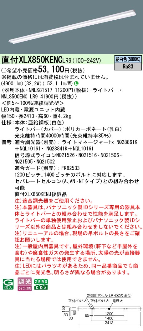 ▲納期未定[法人限定] XLX850KENC LR9 パナソニック 天井直付型 一般タイプ 5000 lmタイプ 昼白色 調光 [ XLX850KENCLR9 ]