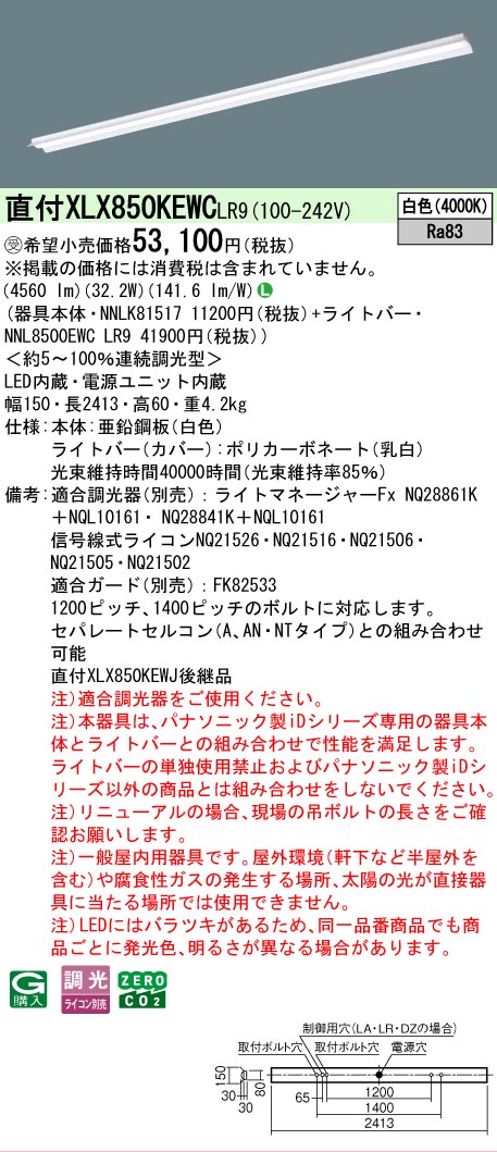 ▲納期未定[法人限定] XLX850KEWC LR9 パナソニック ※受注品 天井直付型 一般タイプ 5000 lmタイプ 白色 調光 [ XLX850KEWCLR9 ]