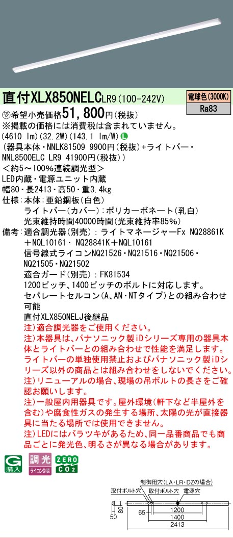 ▲納期未定[法人限定] XLX850NELC LR9 パナソニック ※受注品 天井直付型 一般タイプ 5000 lmタイプ 電球色 調光 [ XLX850NELCLR9 ]