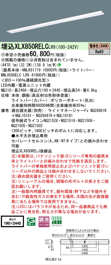 ▲納期未定[法人限定] XLX850RELC LR9 パナソニック ※受注品 天井埋込型 一般タイプ 5000 lmタイプ 電球色 調光 [ XLX850RELCLR9 ]
