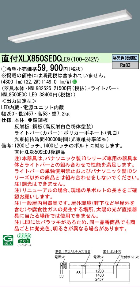 ▲納期未定[法人限定] XLX850SEDC LE9 パナソニック 天井直付型 一般タイプ 5000 lmタイプ 昼光色 非調光 [ XLX850SEDCLE9 ]