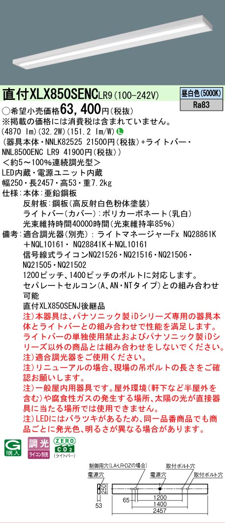 ▲納期宙ぶらりん[法人制限事項] XLX850SENC LR9 パナソニック 上昇限度直付型 原則として手合い 5000 ルーメン手合い 昼白いこと 調光 [ XLX850SENCLR9 ]