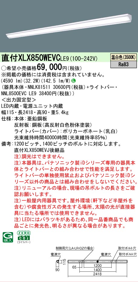 ▲納期未定[法人限定] XLX850WEVC LE9 パナソニック 天井直付型 一般タイプ 5000 lmタイプ 温白色 非調光 [ XLX850WEVCLE9 ]