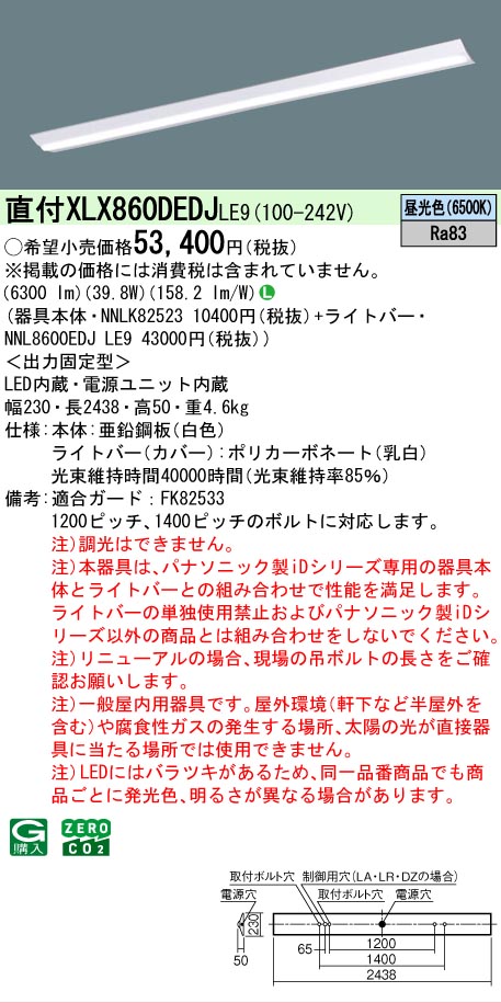 ▲納期未定[法人限定] XLX860DEDJ LE9 パナソニック 天井直付型 一般タイプ 6400 lmタイプ 昼光色 非調光 [ XLX860DEDJLE9 ]