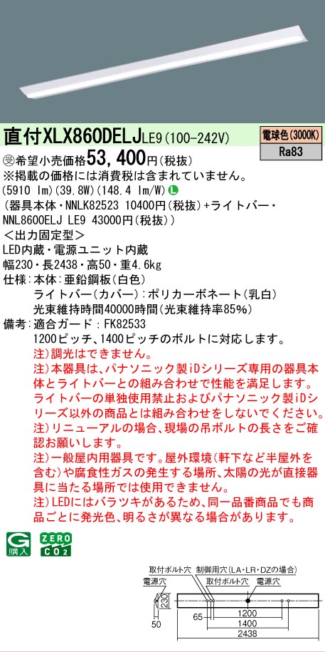 ▲納期未定[法人限定] XLX860DELJ LE9 パナソニック ※受注品 天井直付型 一般タイプ 6400 lmタイプ 電球色 非調光 [ XLX860DELJLE9 ]