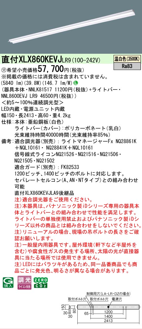 ▲納期未定[法人限定] XLX860KEVJ LR9 パナソニック ※受注品 天井直付型 一般タイプ 6400 lmタイプ 温白色 調光 [ XLX860KEVJLR9 ]