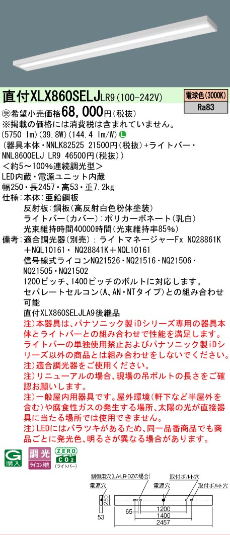 ▲納期未定[法人限定] XLX860SELJ LR9 パナソニック ※受注品 天井直付型 一般タイプ 6400 lmタイプ 電球色 調光 [ XLX860SELJLR9 ]