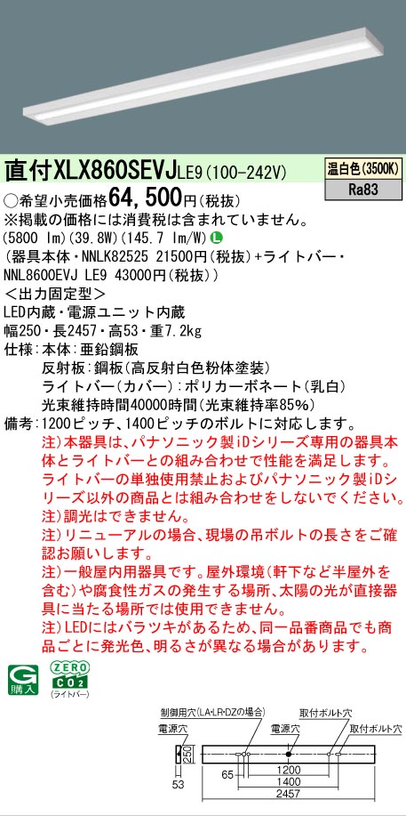 ▲納期未定[法人限定] XLX860SEVJ LE9 パナソニック 天井直付型 一般タイプ 6400 lmタイプ 温白色 非調光 [ XLX860SEVJLE9 ]