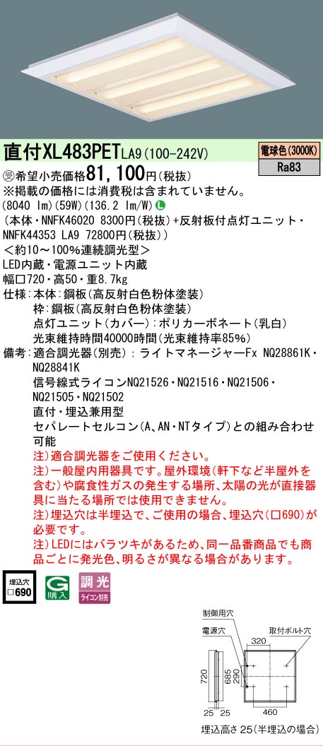[法人限定] XL483PET LA9 パナソニック ※受注品 天井直付型 天井埋込型 LED 電球色 ライコン別売 スクエア 下面開放型 [ XL483PETLA9 ]
