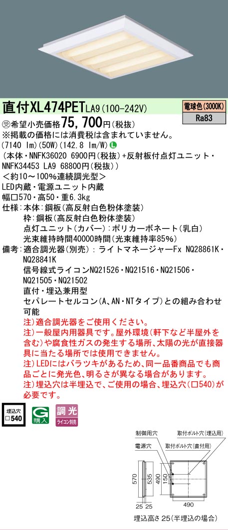 [法人制限事項] XL474PET 天使の都市9 パナソニック ※受注品 上昇限度直付型 上昇限度埋込型 LED 白熱電球色 ライコン別売  真四角 下側開放的型   [ XL474PETLA9 ]