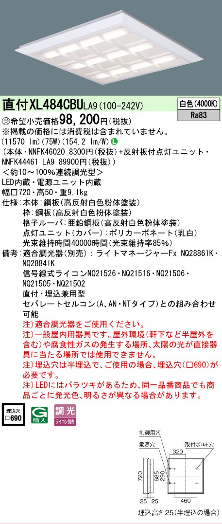 [法人限定] XL484CBU LA9 パナソニック ※受注品 天井直付型 天井埋込型 LED 白色 格子 ライコン別売 スクエア [ XL484CBULA9 ]