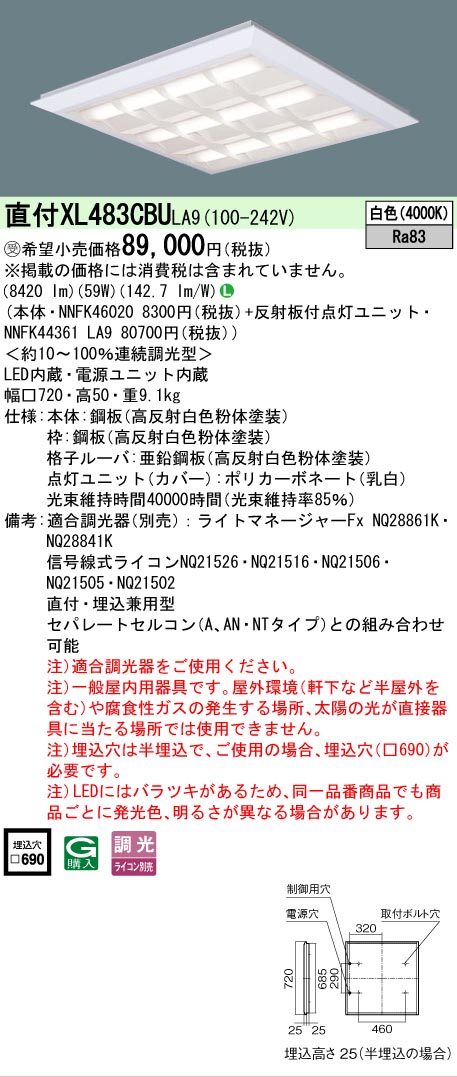 [法人限定] XL483CBU LA9 パナソニック ※受注品 天井直付型・天井埋込型 LED 格子タイプ 連続調光型調光タイプ ライコン別売 スクエア 白色 [XL483CBULA9]