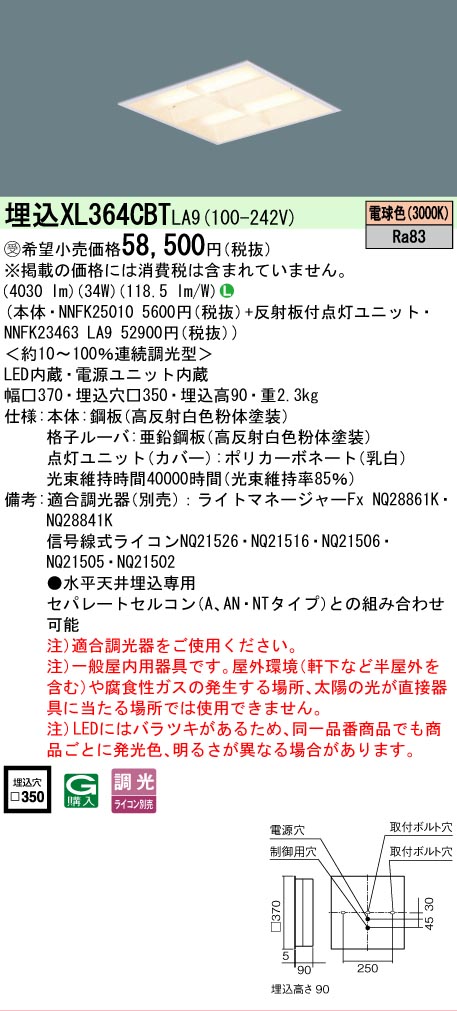 [法人制限事項] XL364CBT 天使の都市9 パナソニック ※受注品 上昇限度埋込型 LED 白熱電球色 透かし彫り ライコン別売  四角い   [ XL364CBTLA9 ] ライト・照明器具-インテリア・寝具・収納