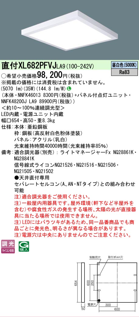 [法人限定] XL682PFVJ LA9 パナソニック 天井直付型 LED 乳白パネル 連続調光型調光タイプ ライコン別売 スクエア パネル付型 昼白色 [XL682PFVJLA9]