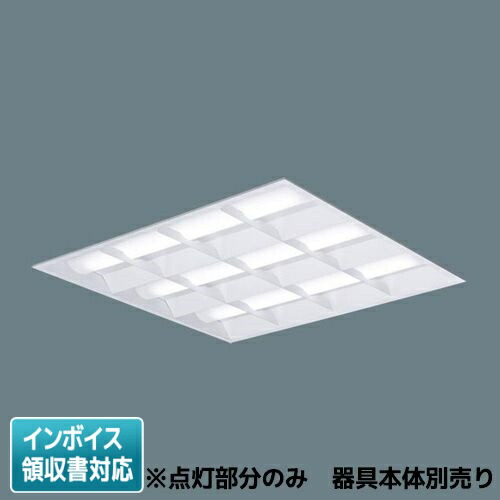 [法人限定] NNFK43250J LA9 パナソニック ライトユニットのみ 【器具別売】 天井埋込型 LED 昼白色 下面開放型 [ NNFK43250JLA9 ]｜電材専門店テックエキスパート