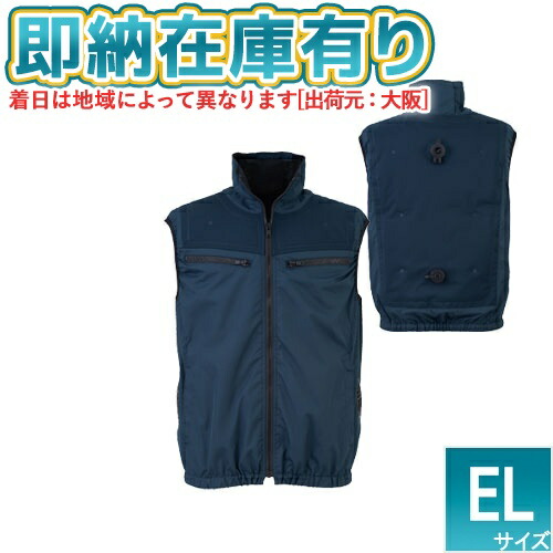●[即納在庫有り] AT100156EL ビッグボーンアクアテック AQUA TEC アクアハイブリッドベスト(服単体) バッテリー・ファン別売り ネイビー ELサイズ [ AT100156EL ] 14,850円