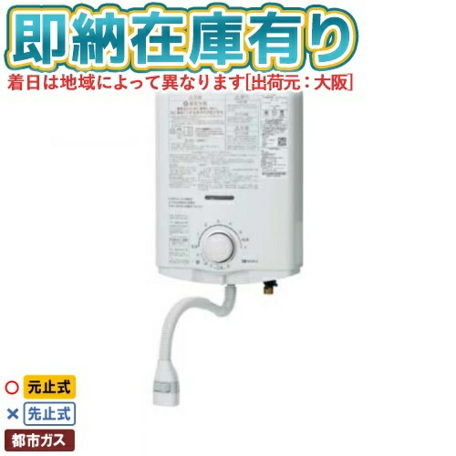 ●[法人限定][即納在庫有り] GQ-551MW 12A13A NORITZ ノーリツ 小型湯沸器 台所専用 5号給湯タイプ 屋内壁掛形 元止め式 プッシュレバー  都市ガス [ GQ551MW12A13A ]