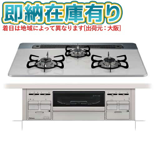 ●[法人限定][即納在庫有り] PD-509WS-75CV-13A Paloma パロマ ビルトインコンロ repla リプラ 75cm ティアラシルバー 都市ガス [ PD509WS75CV13A ]