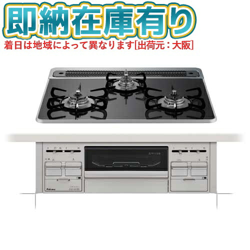 ●[法人限定][即納在庫有り] PD-509WS-60CK-13A Paloma パロマ ビルトインコンロ repla リプラ 60cm クリアパールブラック 都市ガス [ PD509WS60CK13A ]