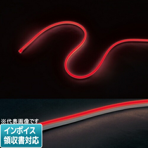 [法人限定] STM-FN01-04R JEFCOM ジェフコム LEDフレキネオン [ STMFN0104R ]