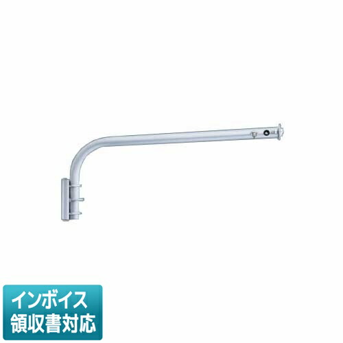 [法人限定] DYDX4027 パナソニック スポットライト サイン用アーム L900タイプ [ DYDX4027 ]
