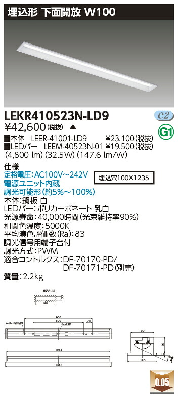 [法人限定] LEKR410523N-LD9 [ LEKR410523NLD9 ] 東芝 TENQOO 埋込型 W100 昼白色 調光