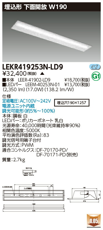 [法人限定] LEKR419253N-LD9 [ LEKR419253NLD9 ] 東芝 TENQOO 埋込型 W190 昼白色 調光