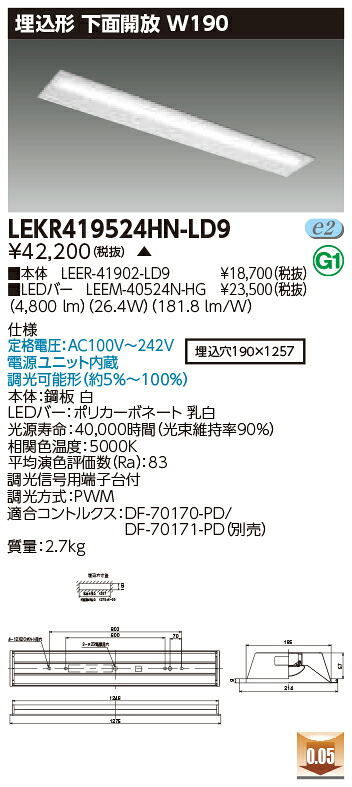 [法人限定] LEKR419524HN-LD9 [ LEKR419524HNLD9 ] 東芝 TENQOO 埋込型 W190 昼白色 調光