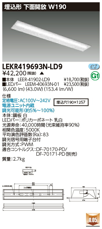 [法人限定] LEKR419693N-LD9 [ LEKR419693NLD9 ] 東芝 TENQOO 埋込型 W190 昼白色 調光