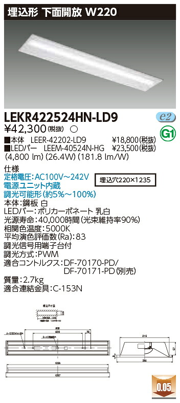 [法人限定] LEKR422524HN-LD9 [ LEKR422524HNLD9 ] 東芝 TENQOO 埋込型 W220 昼白色 調光