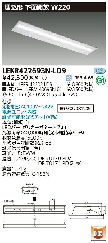 [法人限定] LEKR422693N-LD9 [ LEKR422693NLD9 ] 東芝 TENQOO 埋込型 W220 昼白色 調光