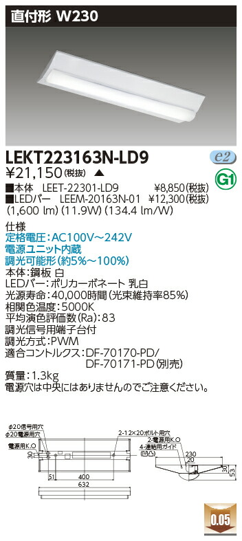 [法人限定] LEKT223163N-LD9 [ LEKT223163NLD9 ] 東芝 ※受注品 TENQOO 直付型 W230 昼白色 調光