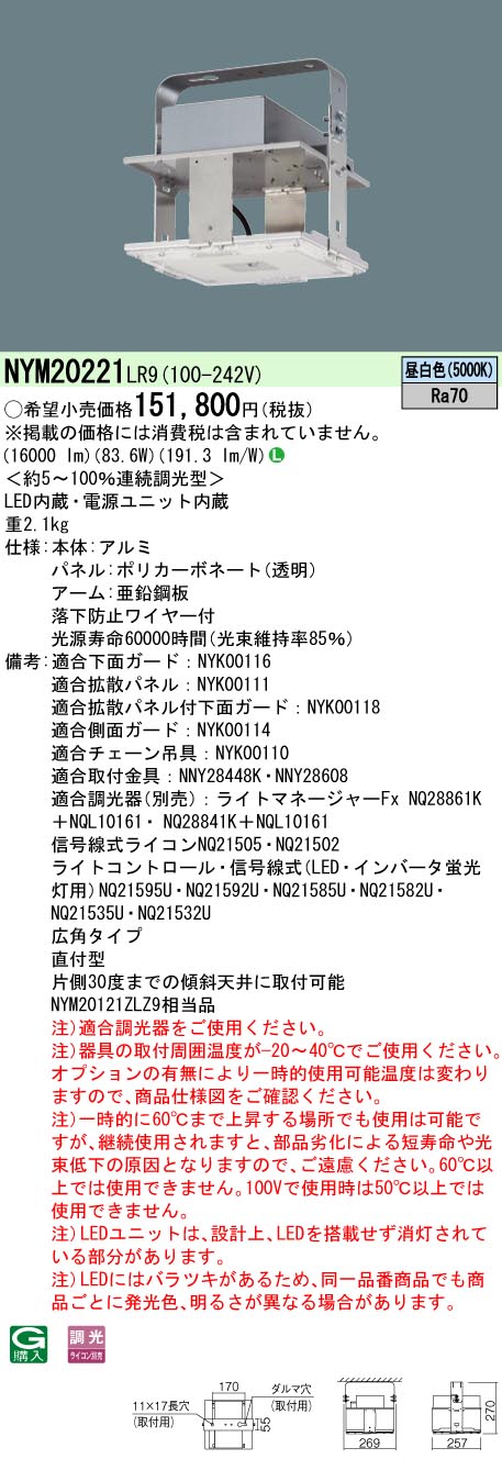 LED高天井用照明器具　NYM20221LR9 新品未開封　在庫7台 101k33894.jpg