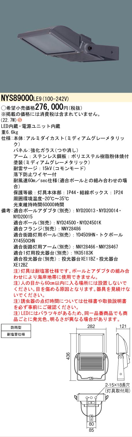[法人押さえる] NYS89000 LE9 パナソニック 壁直付型 LED 誘虫器 防まつ型 灯具本体部 結線ボックス席 耐塩害操作手順 ダイアログボックス付型 [ NYS89000LE9 ]