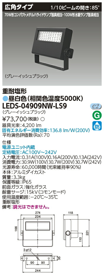 楽天市場】[法人限定] NYS35145 LE9 パナソニック 据置取付型 LED 昼白色 パークビーム投光器 1/10ビーム角64度 広角タイプ 防雨型  重耐塩害仕様 [ NYS35145LE9 ] : 電材専門店テックエキスパート