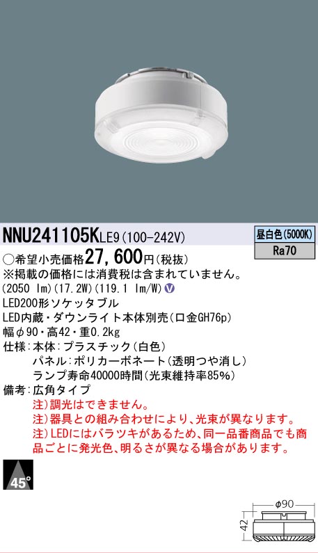 [法人限定] NNU241105K LE9 パナソニック ※ダウンライト本体別売 アクアタイトシリーズ 業務用浴室 昼白色 [ NNU241105KLE9 ]｜電材専門店テックエキスパート